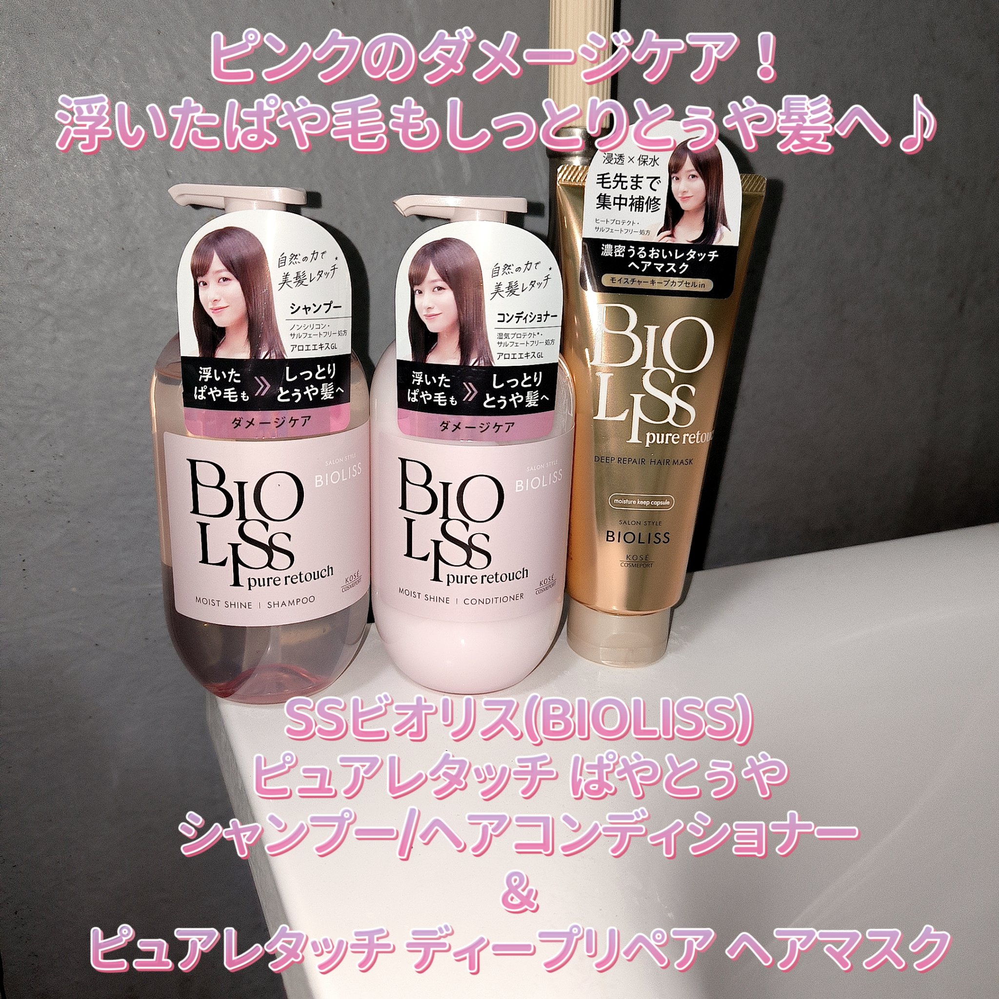 SS ビオリス ピュアレタッチ ディープリペア ヘアマスク/SSビオリス/洗い流すヘアトリートメントを使ったクチコミ（1枚目）