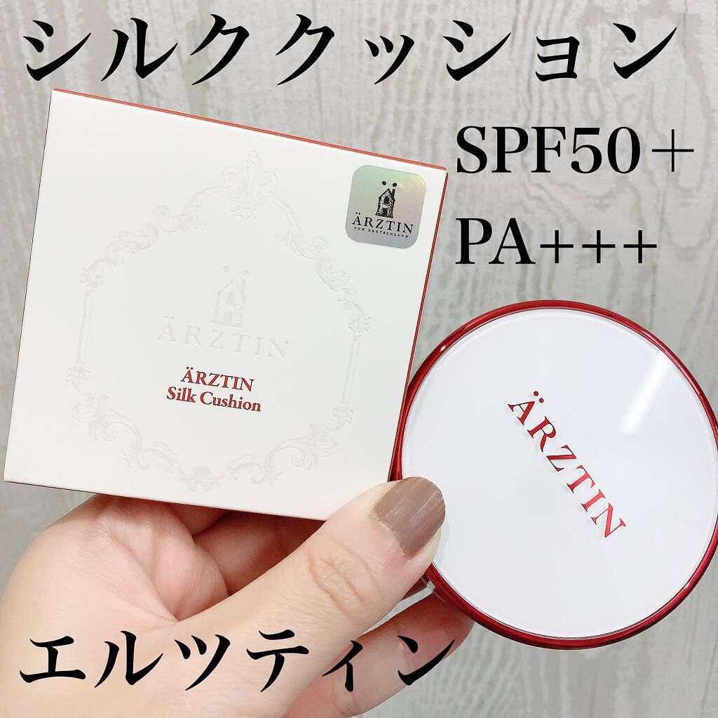 シルククッション/エルツティン/その他スキンケアグッズを使ったクチコミ（1枚目）