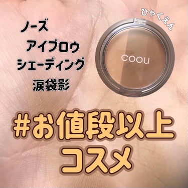 シェーディング 01 マットウォームトーン/coou/シェーディングの画像