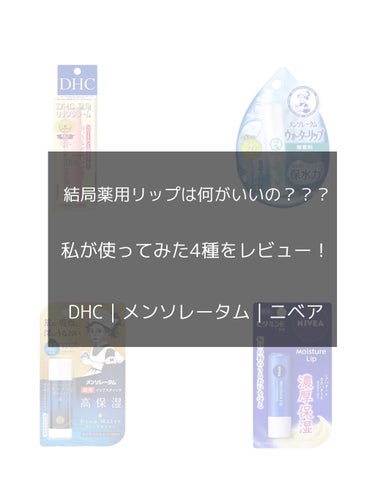 ウォーターリップ 無香料/メンソレータム/リップケア・リップクリームを使ったクチコミ（1枚目）