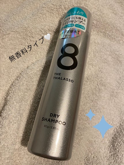 ウォーターレス ドライシャンプー(無香料)/エイトザタラソ/ドライシャンプーを使ったクチコミ(1枚目)