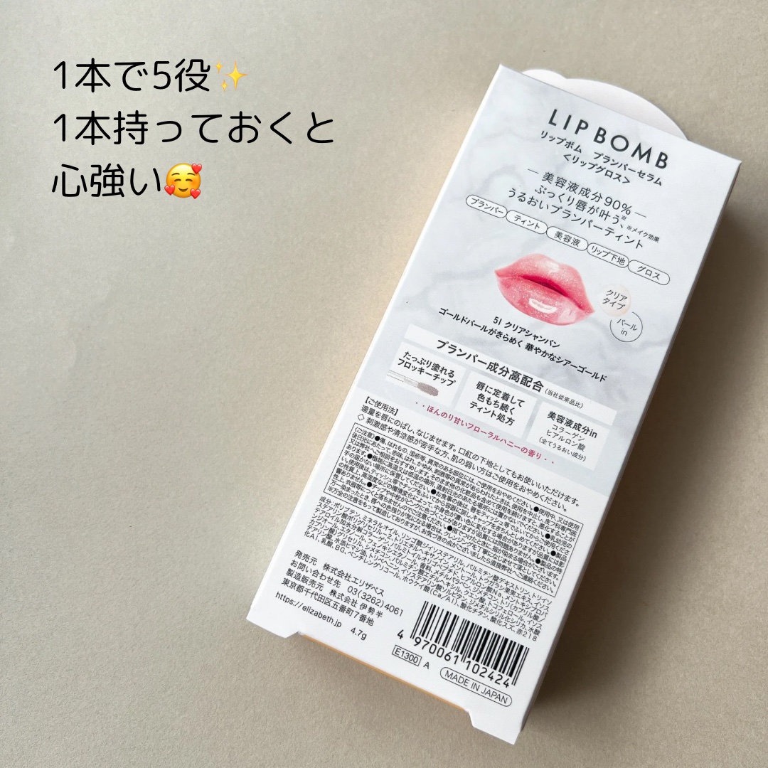 リップボム プランパーセラム/エリザベス/リッププランパーを使ったクチコミ（2枚目）