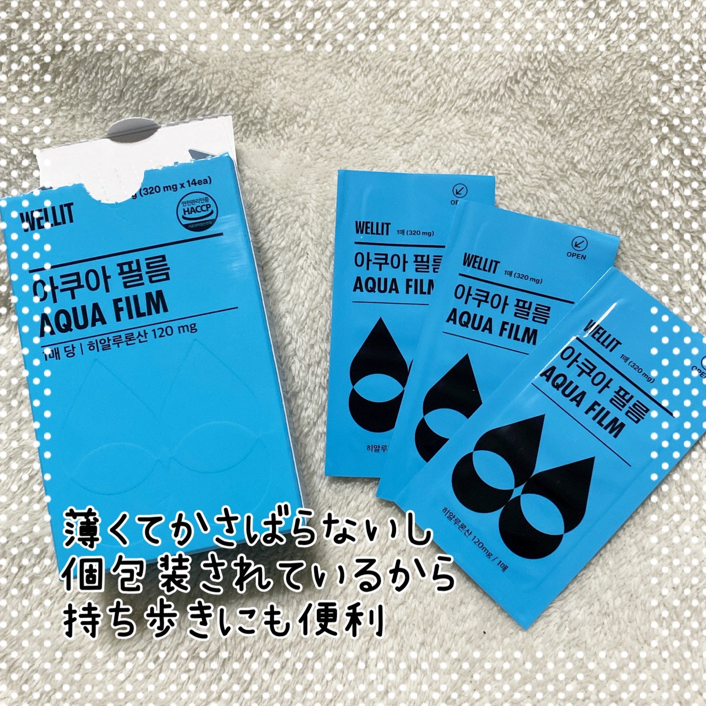 AQUA FILM/WELLIT/美容サプリメントを使ったクチコミ(2枚目)