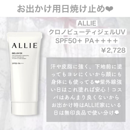 アリィー クロノビューティ ジェルUV EX/アリィー/日焼け止めジェルを使ったクチコミ(3枚目)
