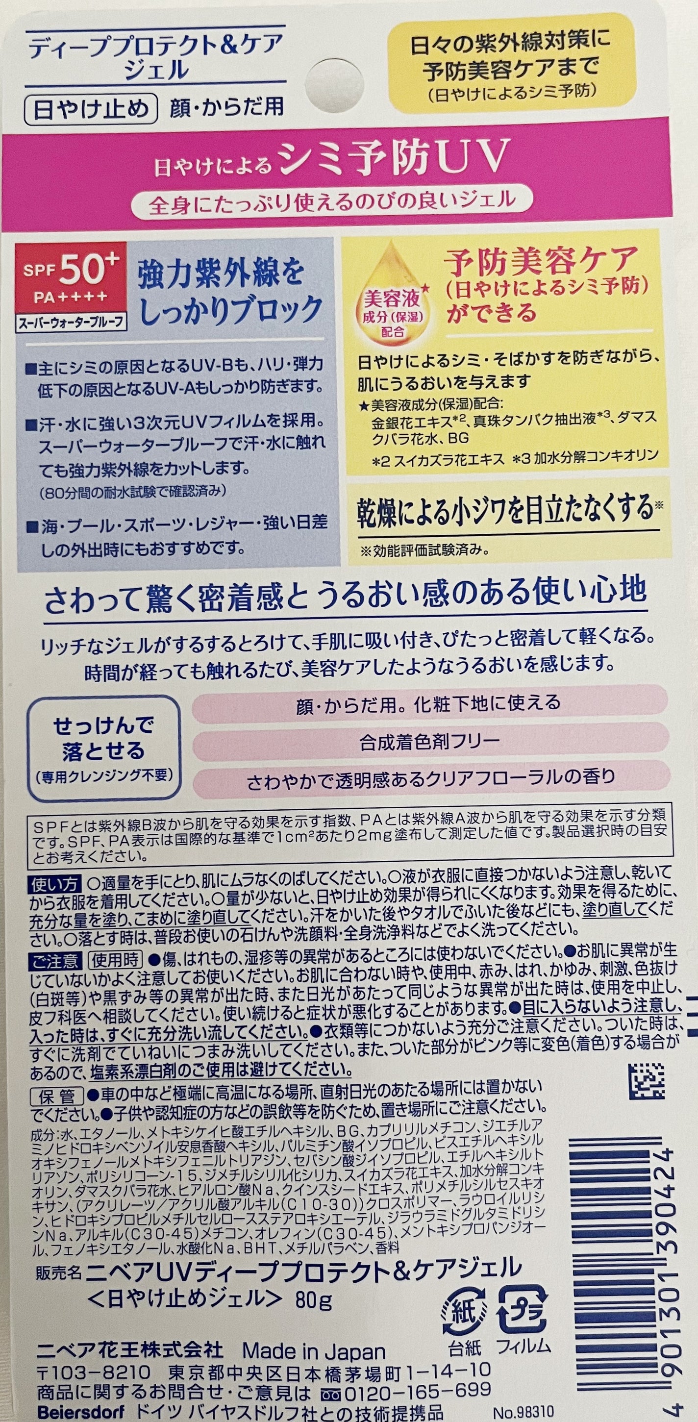 ニベアUV ディープ プロテクト&ケア ジェル/ニベア/日焼け止めジェルを使ったクチコミ(3枚目)