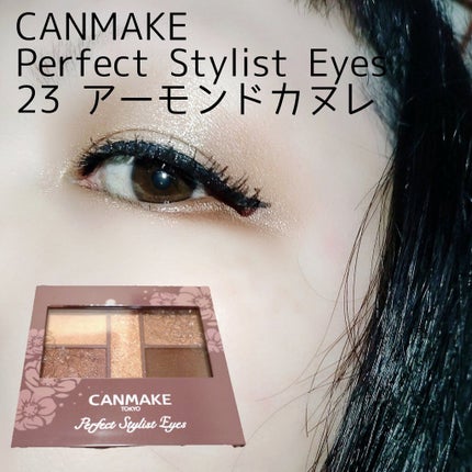 パーフェクトスタイリストアイズ/キャンメイク/アイシャドウパレットを使ったクチコミ(1枚目)