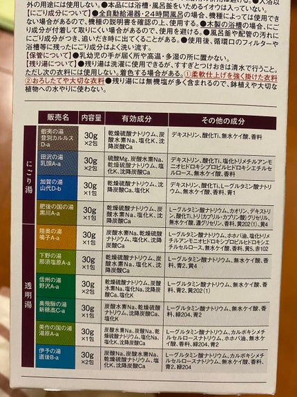 日本の名湯 至福の贅沢/バスクリン/無機塩系入浴剤を使ったクチコミ(2枚目)