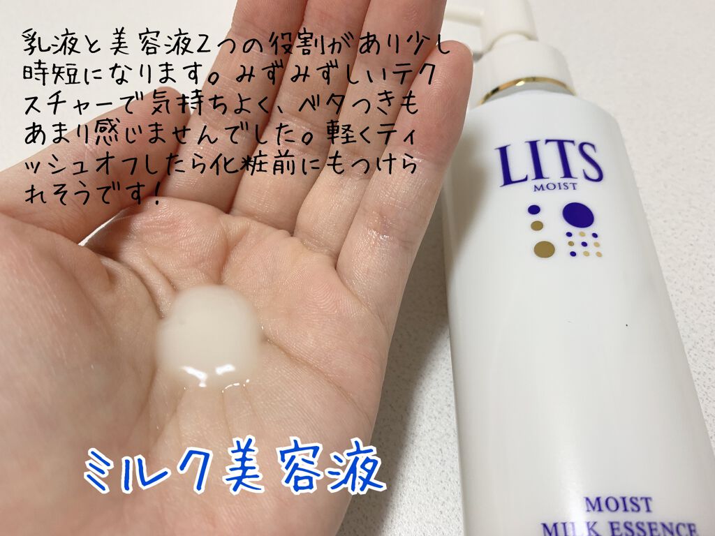 モイスト ミルクエッセンス/リッツ/乳液を使ったクチコミ(4枚目)