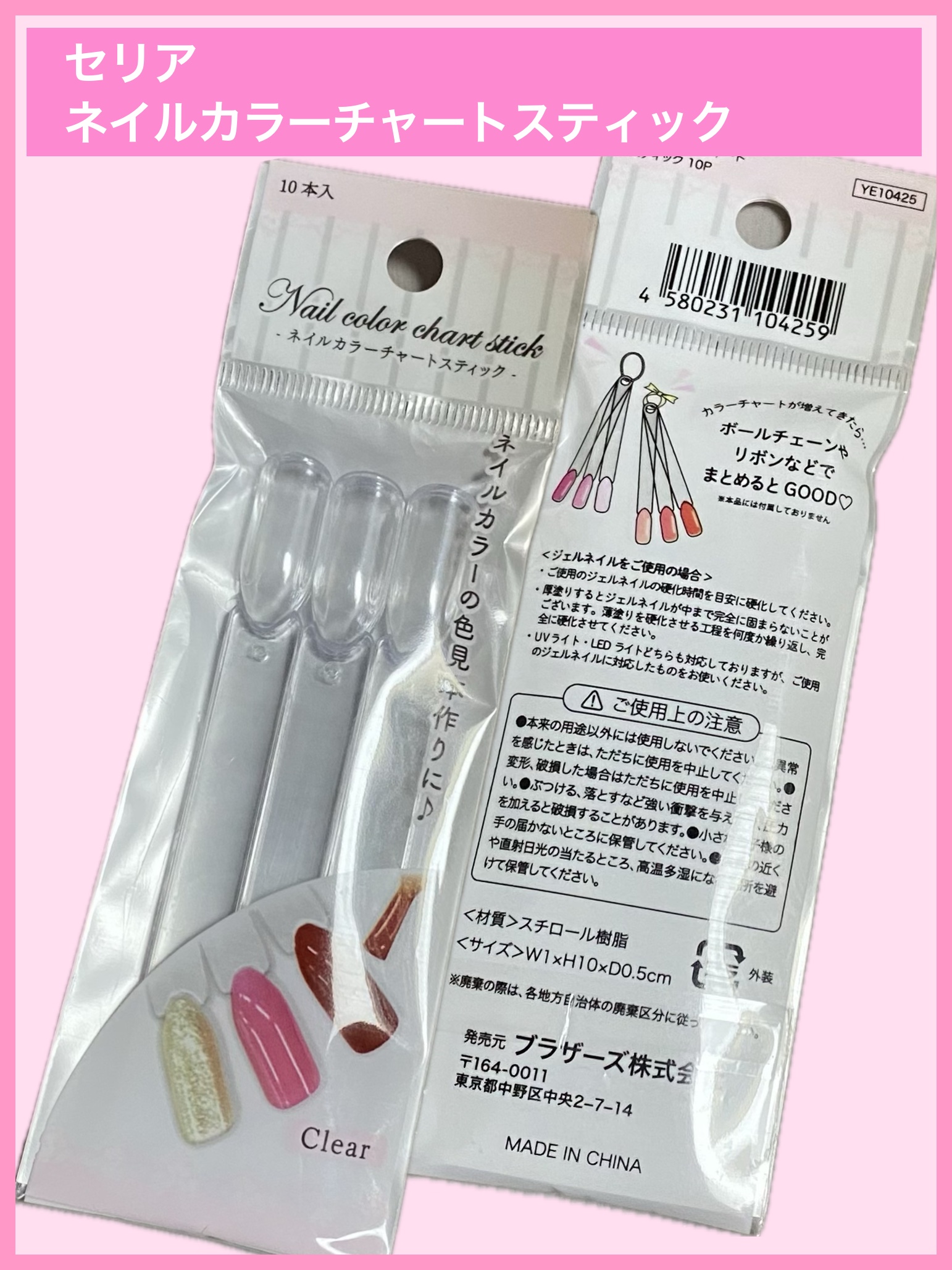 ネイルカラーチャートスティック/セリア/ネイル用品を使ったクチコミ（1枚目）