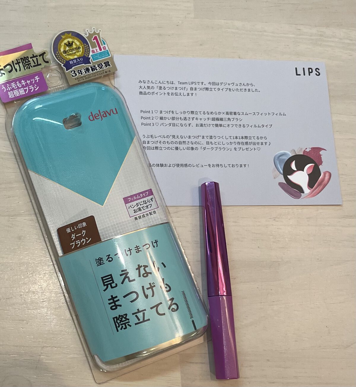 「塗るつけまつげ」自まつげ際立てタイプ/デジャヴュ/マスカラを使ったクチコミ（1枚目）