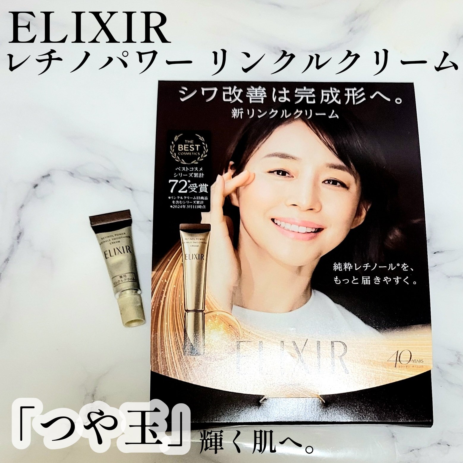 レチノパワー リンクルクリーム /エリクシール/アイケア・アイクリームを使ったクチコミ（1枚目）