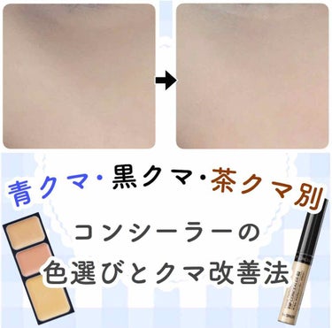 カバーパーフェクション チップコンシーラー/the SAEM/リキッドコンシーラーを使ったクチコミ（1枚目）