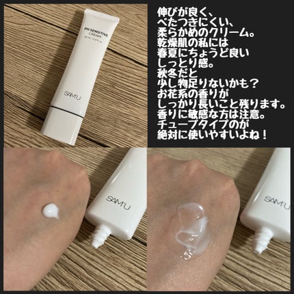 サミュ PHセンシティブフェイシャルトリートメント/SAM'U/美容液を使ったクチコミ(2枚目)