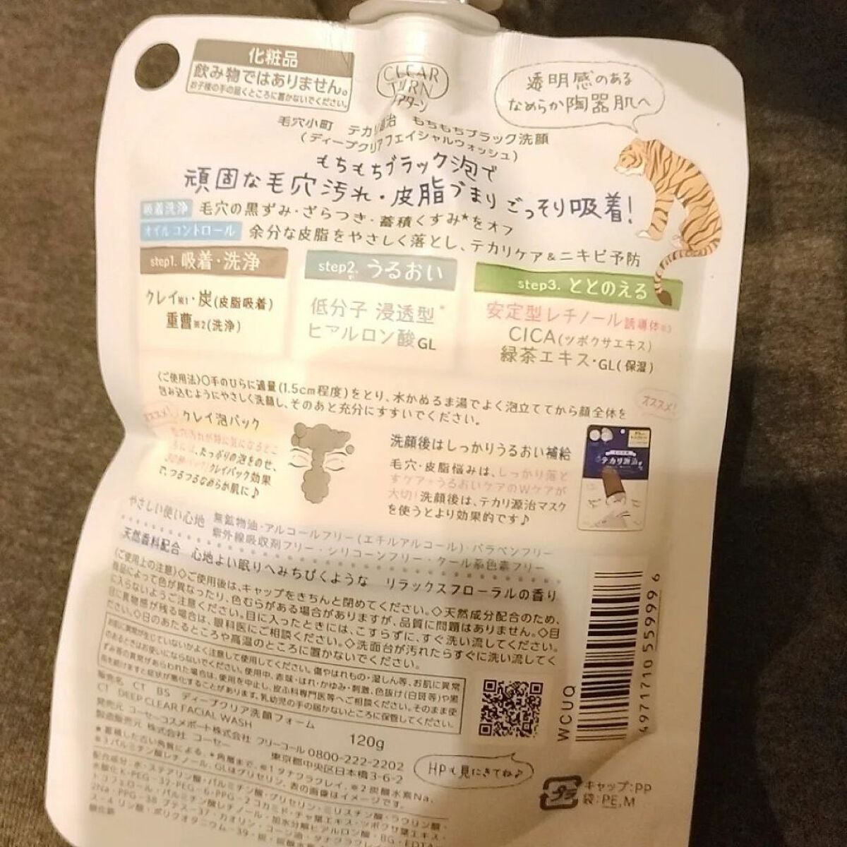 毛穴小町 テカリ源治 マスク/クリアターン/シートマスク・パックを使ったクチコミ(8枚目)