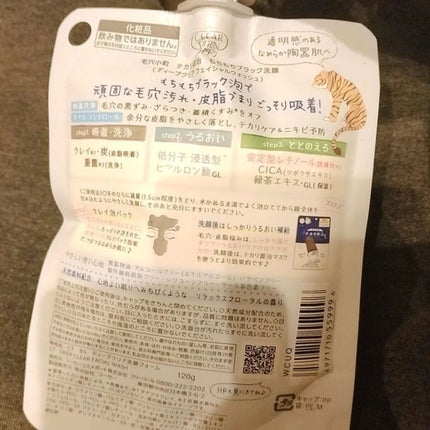 毛穴小町 テカリ源治 マスク/クリアターン/シートマスク・パックを使ったクチコミ(8枚目)