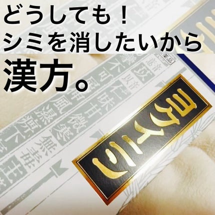 ヨクイニン エキス顆粒 (医薬品)/クラシエ薬品/その他を使ったクチコミ(1枚目)