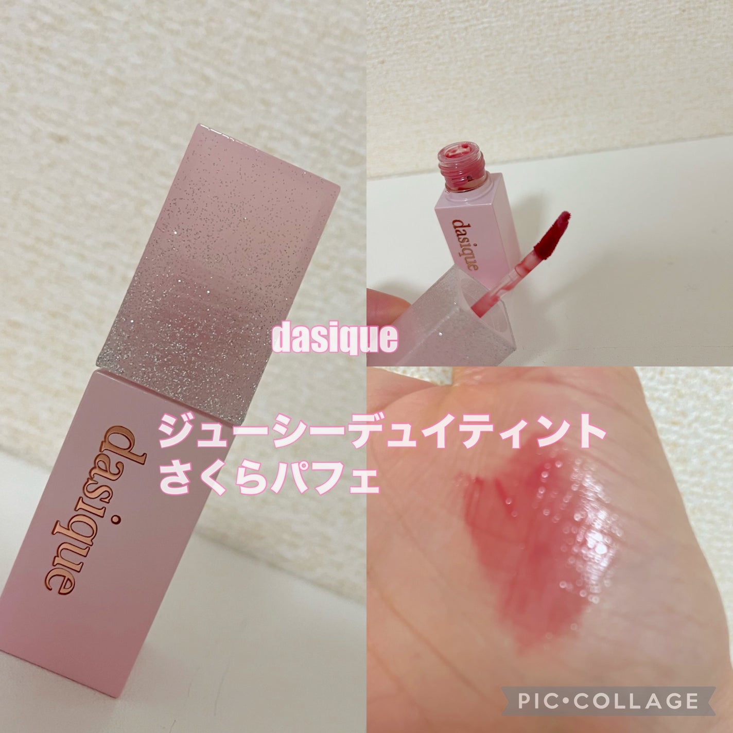 ジューシーデュイティント/dasique/リップティントを使ったクチコミ(1枚目)