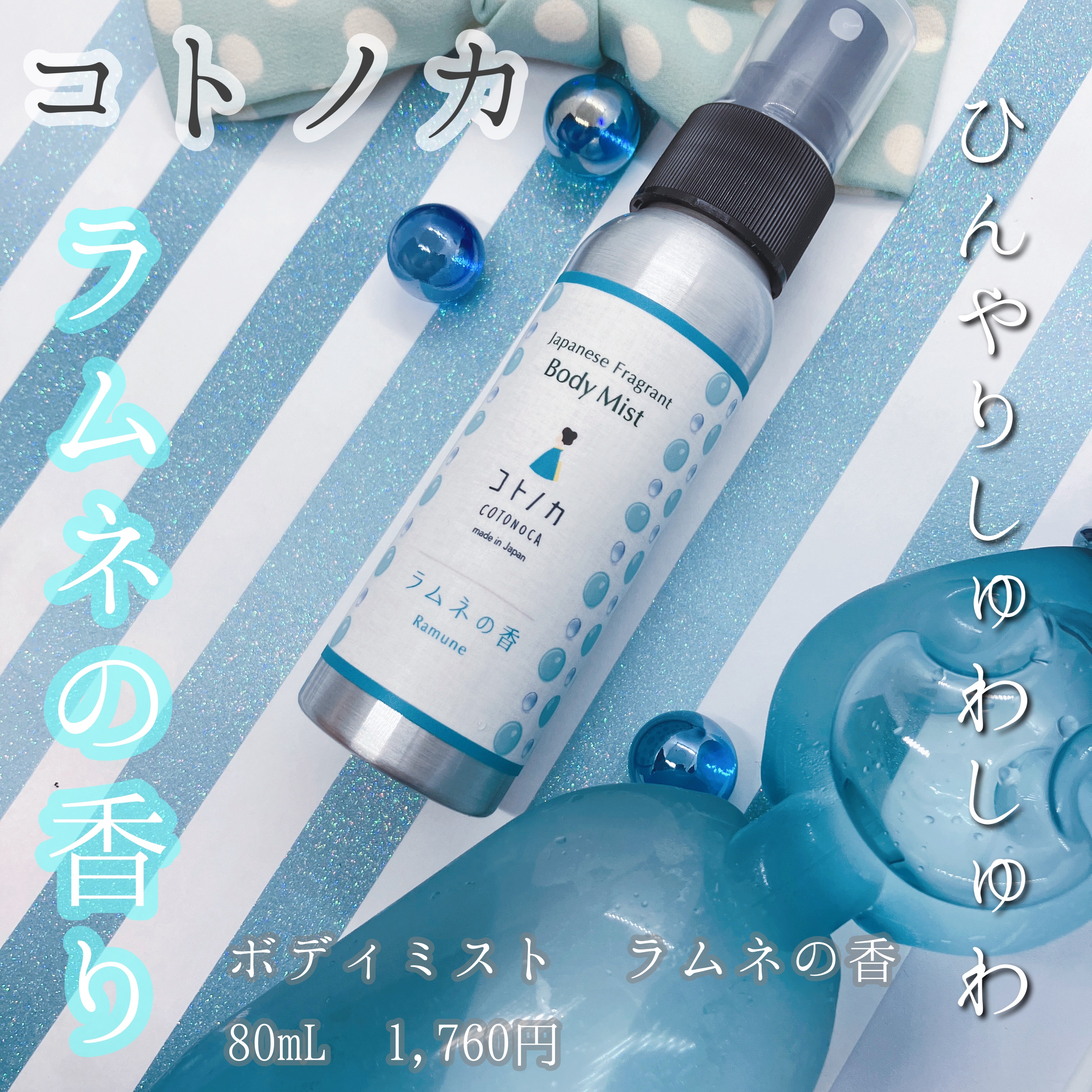 ボディーミスト/コトノカ/香水(その他)を使ったクチコミ（1枚目）