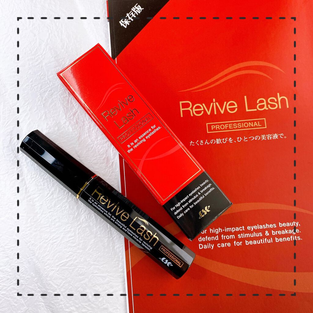 リバイブラッシュ/シーエスシー/まつげ美容液を使ったクチコミ（1枚目）