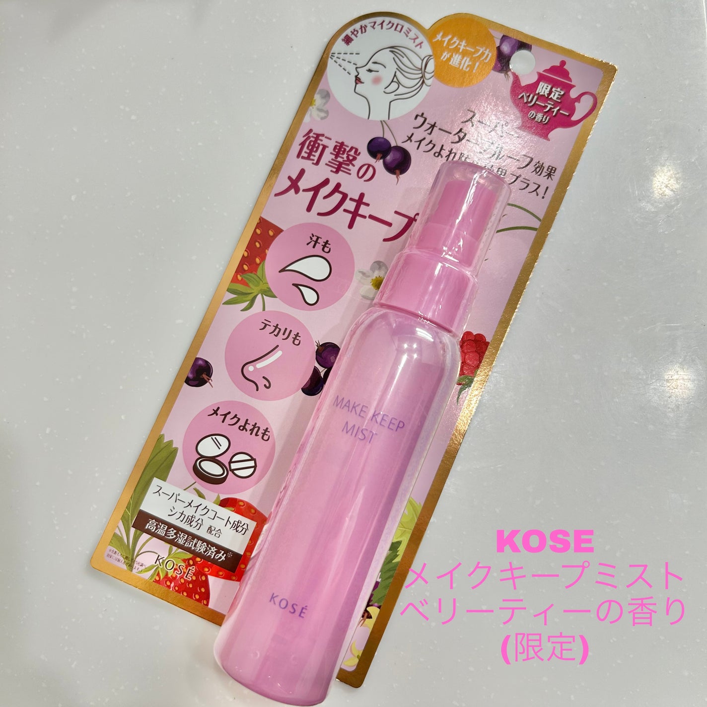 メイク キープ ミスト EX + TEA/コーセーコスメニエンス/ミスト状化粧水を使ったクチコミ(1枚目)