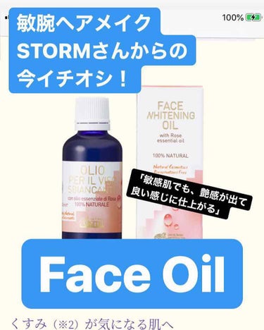 ARGITAL ブライトニング ローズ フェイスオイルのクチコミ「敏腕ヘアメイクのSTORMさんからの、今一押しのFACEOIL。敏感肌にも使えてめちゃ、コンデ.....」（2枚目）