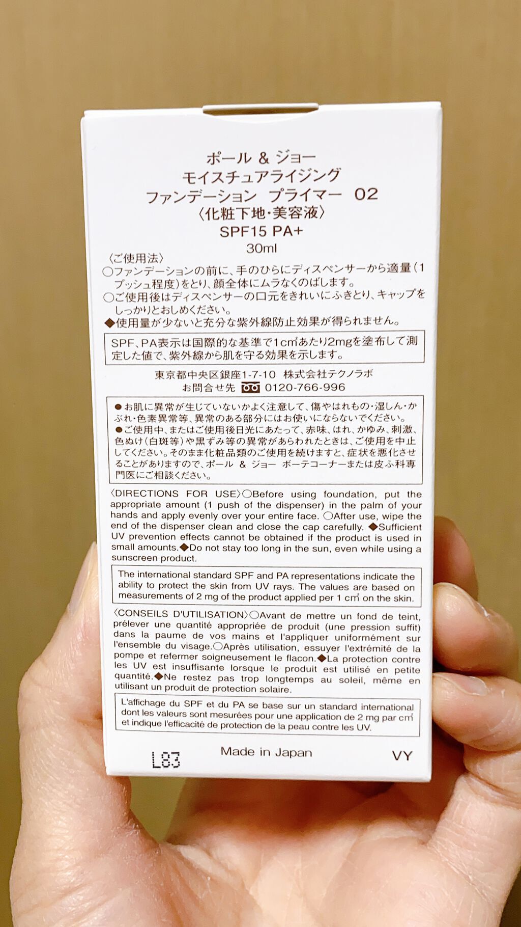 モイスチュアライジング ファンデーション プライマー 02/PAUL & JOE BEAUTE/化粧下地を使ったクチコミ（2枚目）