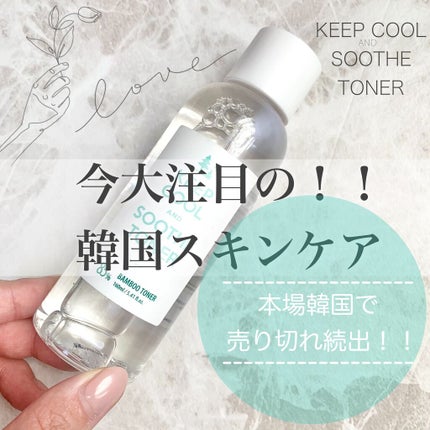 スードバンブートナー/KEEP COOL/化粧水を使ったクチコミ(1枚目)