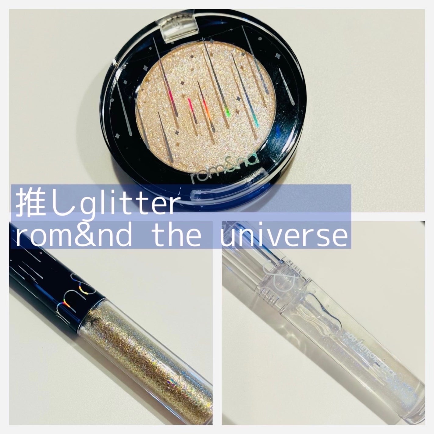 グリッター シャドウ カラー/rom&nd/グリッターを使ったクチコミ(1枚目)