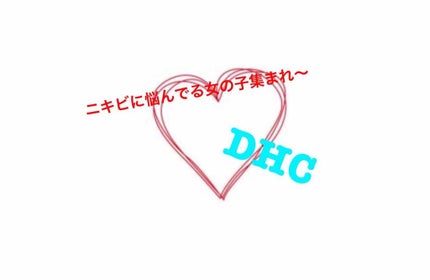 薬用アクネホワイトニング ジェル(部分用美容液)/DHC/美容液を使ったクチコミ(1枚目)