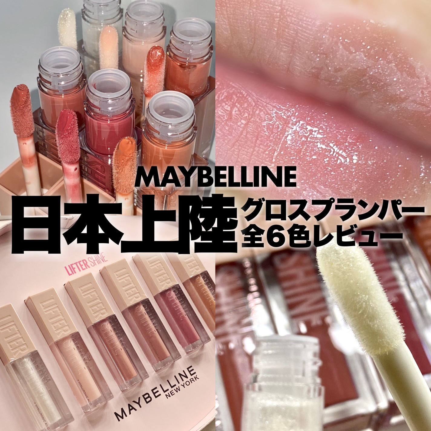 リフターシャイン/MAYBELLINE NEW YORK/リップグロスを使ったクチコミ(1枚目)