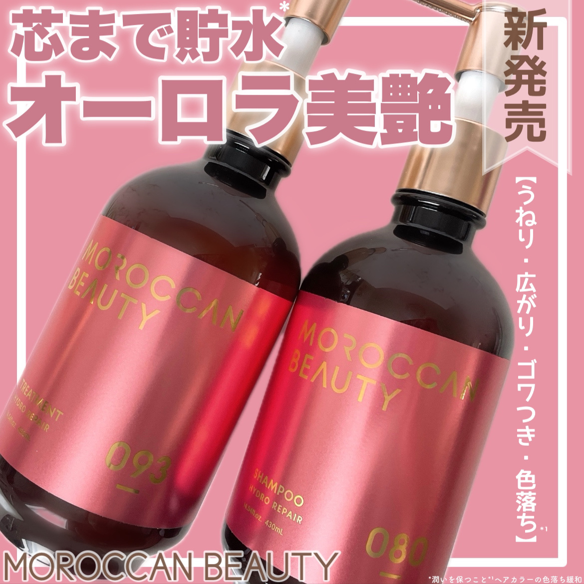 ハイドロリペア シャンプー／ヘアトリートメント/モロッカンビューティ/市販シャンプーを使ったクチコミ（1枚目）