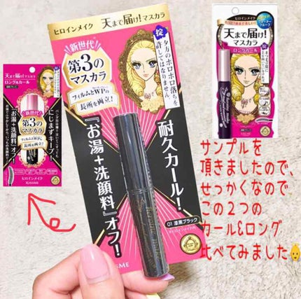 ロング&カールマスカラ スーパーWP/ヒロインメイク/マスカラを使ったクチコミ(1枚目)