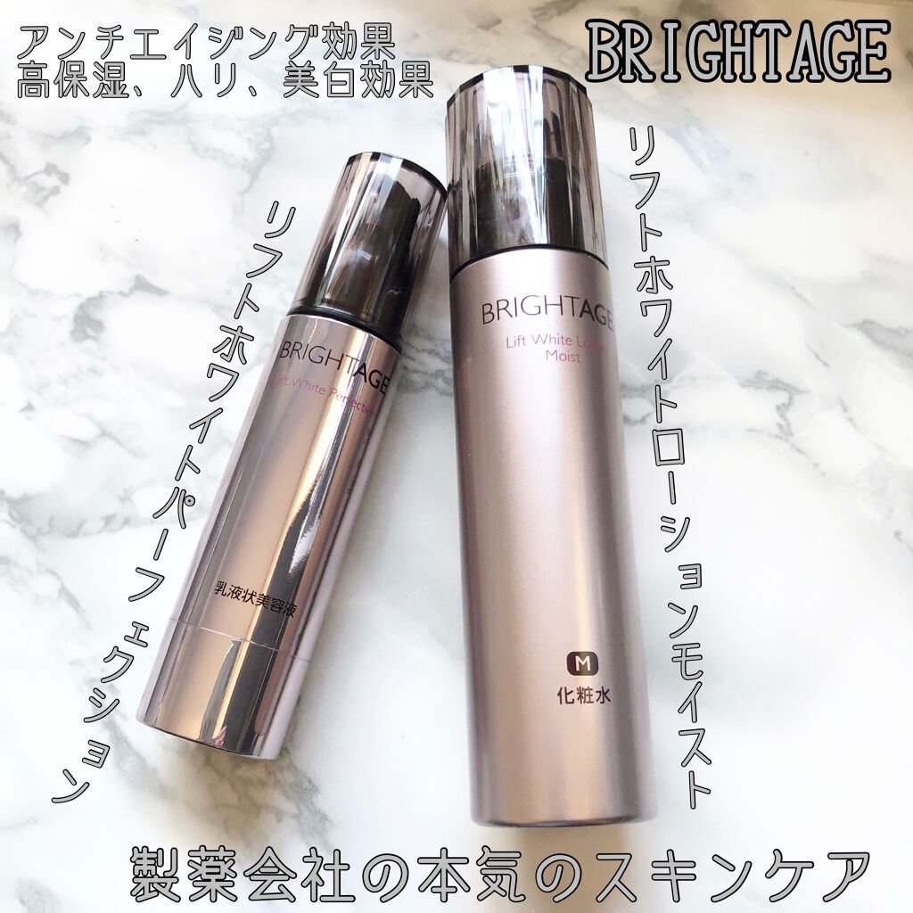 リフトホワイト パーフェクション/BRIGHTAGE/美容液を使ったクチコミ（1枚目）