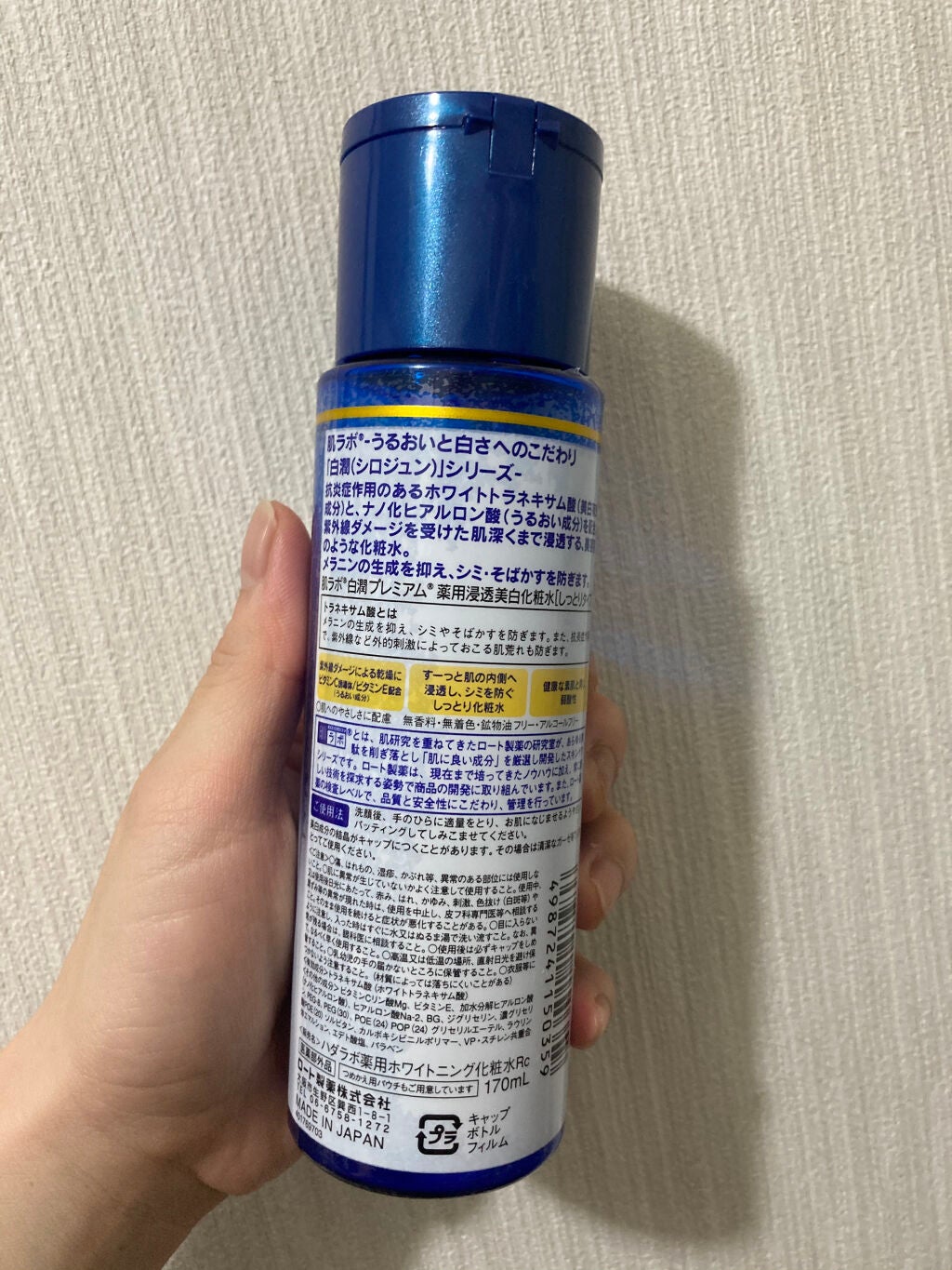 白潤プレミアム 薬用浸透美白化粧水しっとり/肌ラボ/化粧水を使ったクチコミ(2枚目)