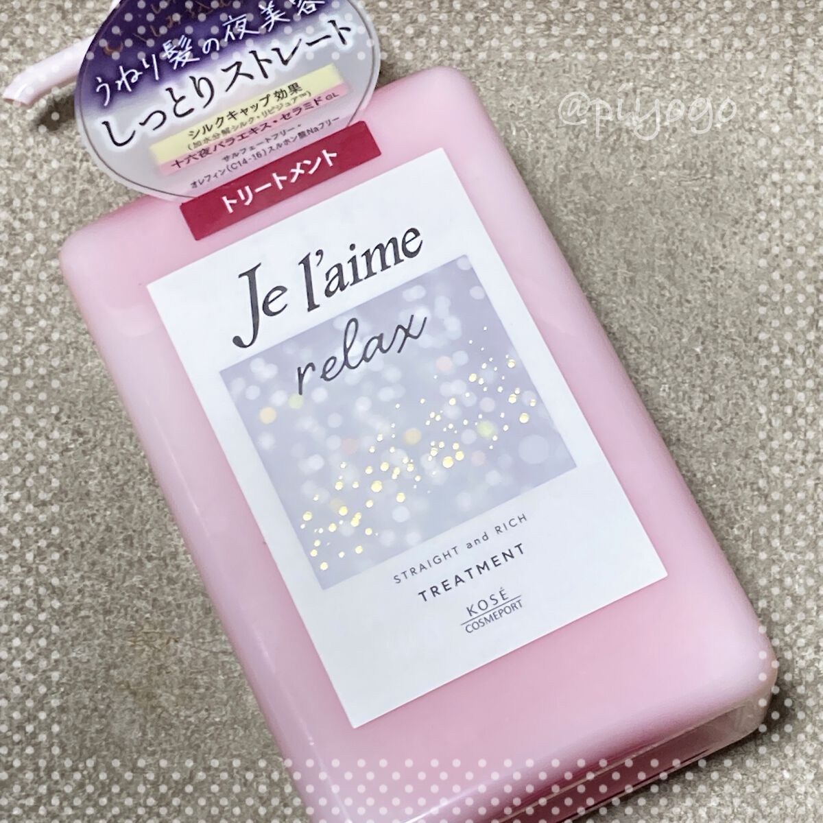 リラックス ミッドナイトリペア シャンプー／ヘアトリートメント (ストレート＆グロス)/Je l'aime/市販シャンプーを使ったクチコミ（1枚目）