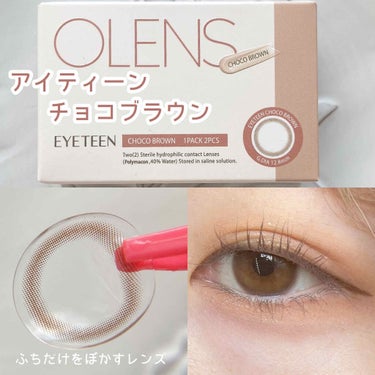 EyeTeen Choco Brown(アイティーンチョコブラウン)/OLENS/カラーコンタクトレンズを使ったクチコミ（2枚目）