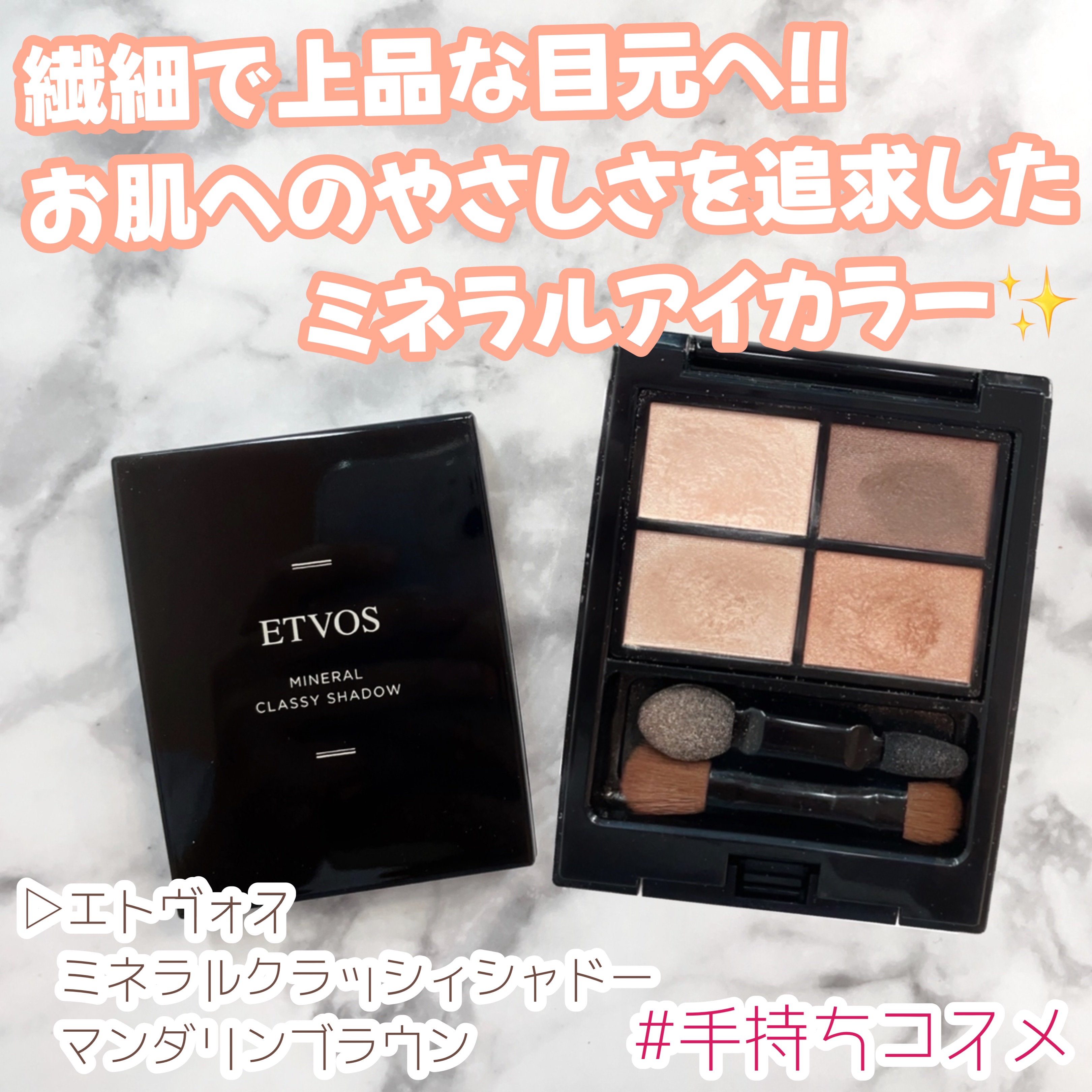 ミネラルクラッシィシャドー/エトヴォス/アイシャドウパレットを使ったクチコミ（1枚目）