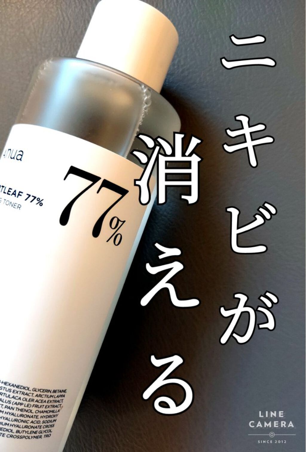 

大人気の韓国化粧水

ANUA

ドクダミ 77 スージングトナー

を徹底レビュー！




今回リップスを通してANUA様から頂きました！

ありがとうございます😊






ポイントは


！ノンコメドジェニック認証済み

！