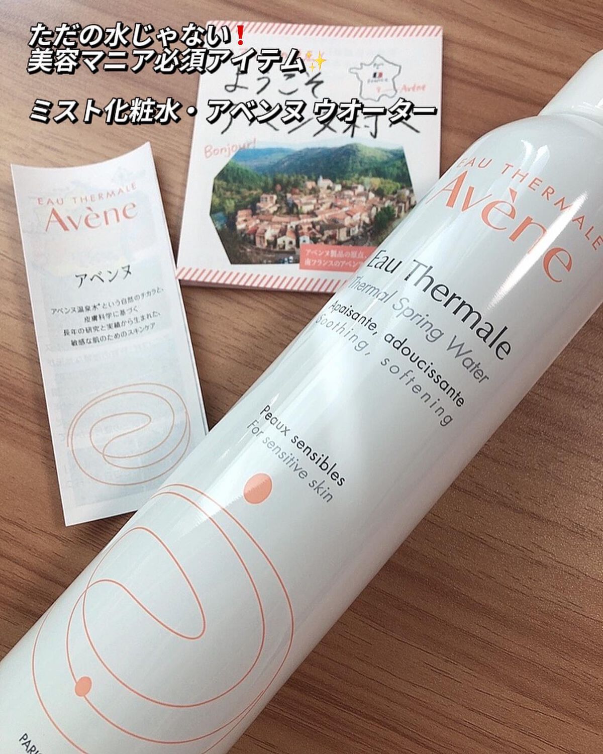 ウオーター/アベンヌ/ミスト状化粧水を使ったクチコミ（1枚目）