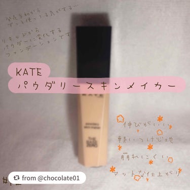 パウダリースキンメイカー/KATE/リキッドファンデーションを使ったクチコミ（1枚目）