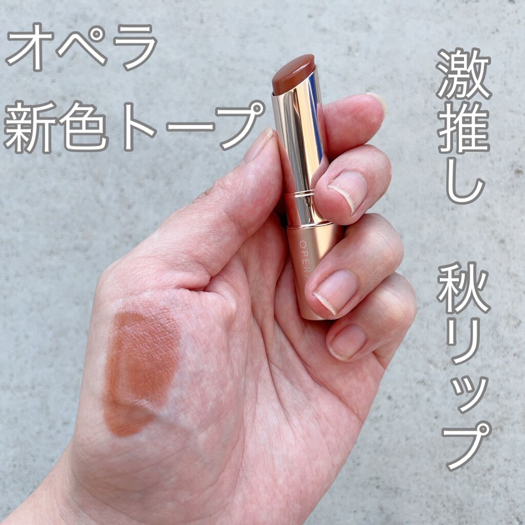 オペラ リップティント N/OPERA/リップティントを使ったクチコミ（1枚目）