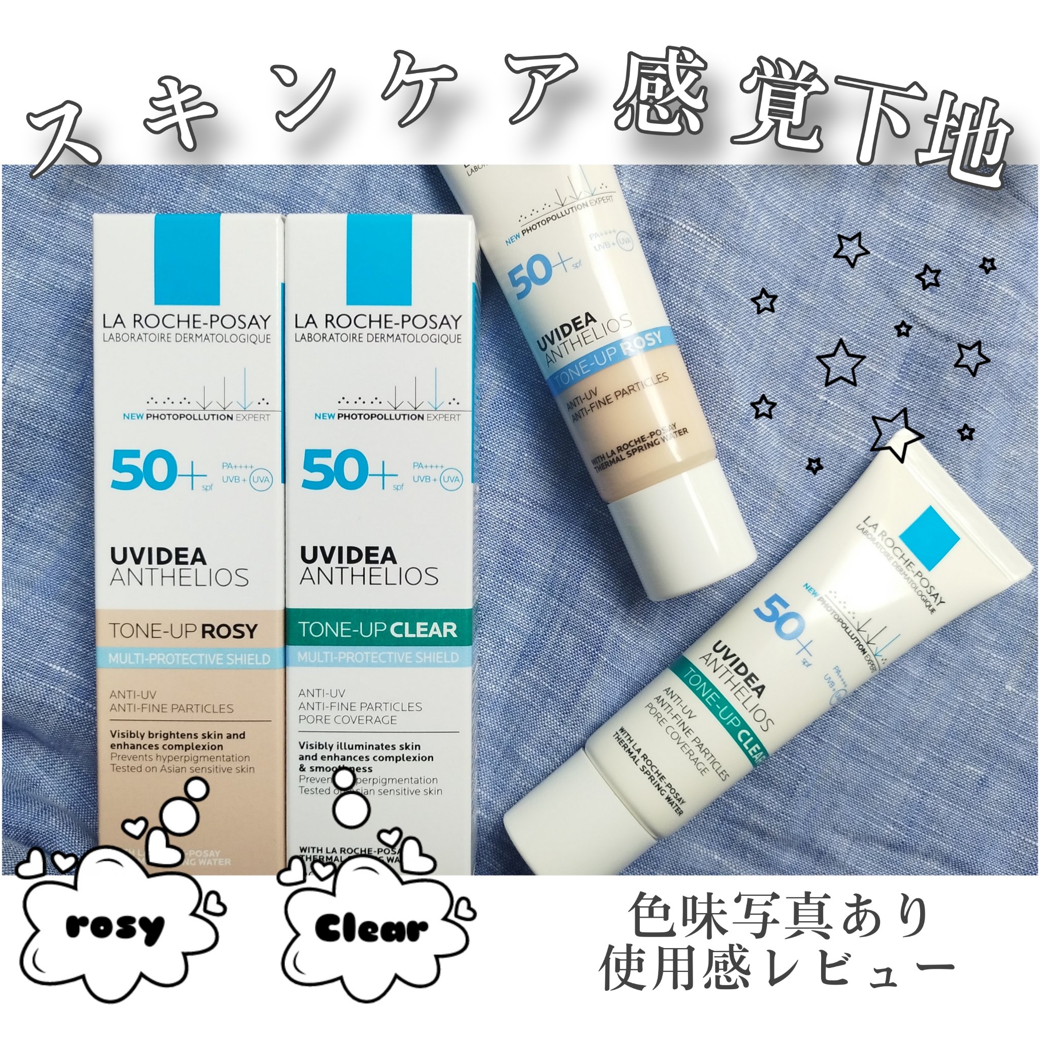 UVイデア XL プロテクショントーンアップ ローズ/ラ ロッシュ ポゼ/日焼け止めクリームを使ったクチコミ（1枚目）