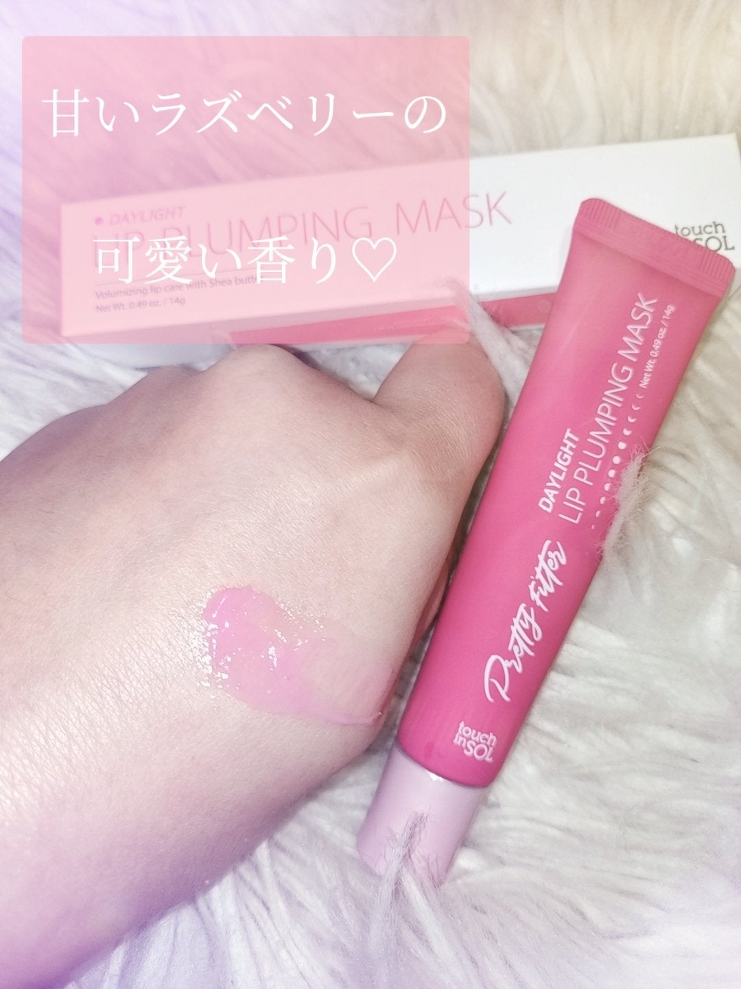 プリティーフィルターデイライトリッププランピングマスク/touch in SOL /リップマスクを使ったクチコミ(6枚目)