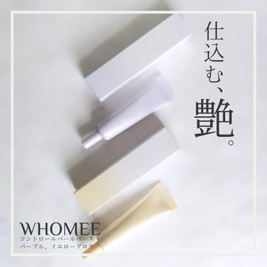 コントロールパールベース パープル/WHOMEE/化粧下地を使ったクチコミ（1枚目）