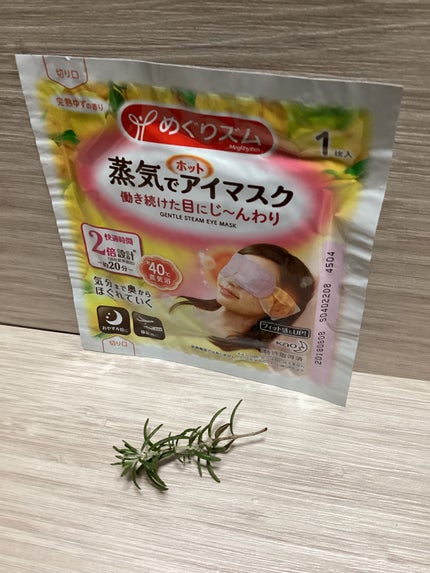 蒸気でホットアイマスク 完熟ゆずの香り/めぐりズム/ホットアイマスクを使ったクチコミ(1枚目)