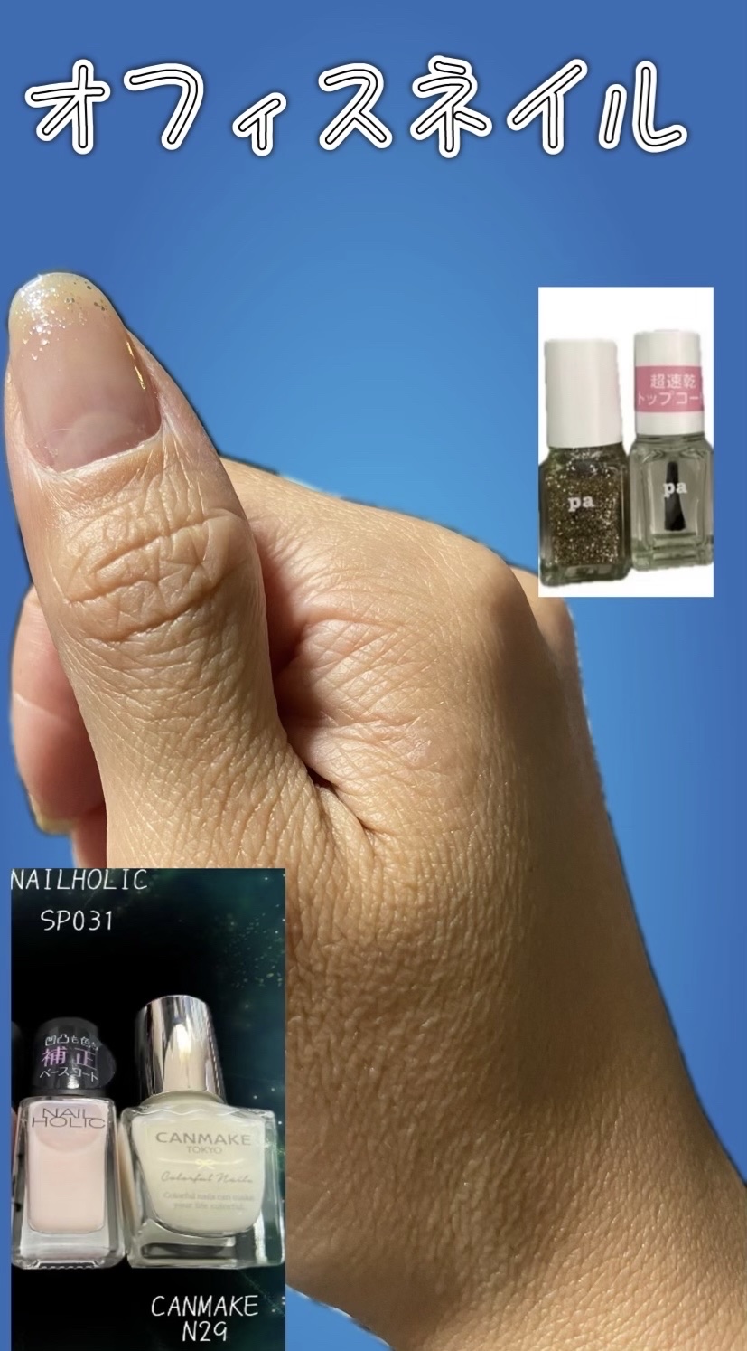 pa ネイルカラー(超速乾トップコート) A115/pa nail collective/ネイルトップコートを使ったクチコミ（1枚目）