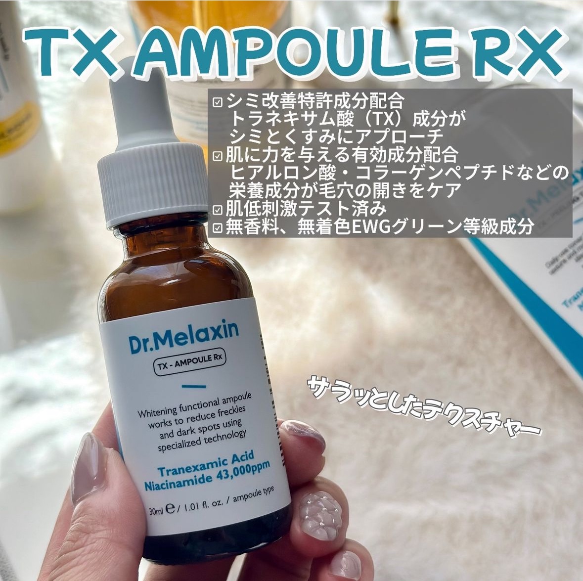 スキンケア方法》TX-Cream｜Dr.Melaxinの使い方・効果 -Dr.Melaxin