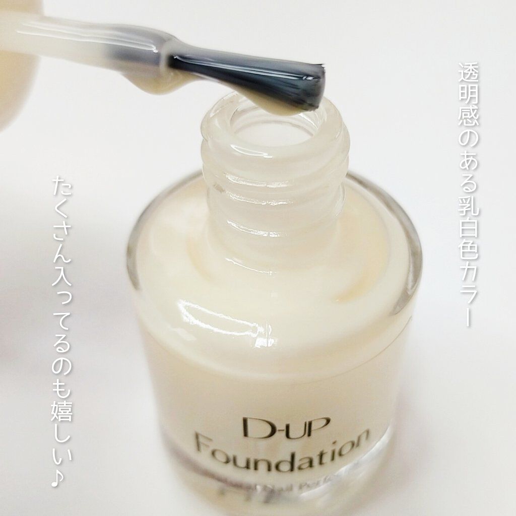 ディーアップファンデーション/D-UP/ネイルベースコートを使ったクチコミ（2枚目）