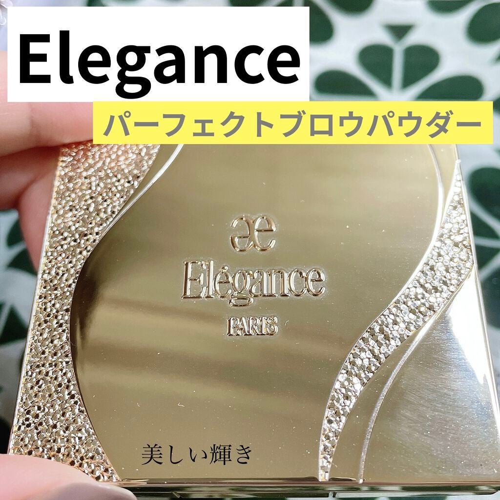 パーフェクト ブロウ パウダー/Elégance/パウダーアイブロウを使ったクチコミ(1枚目)