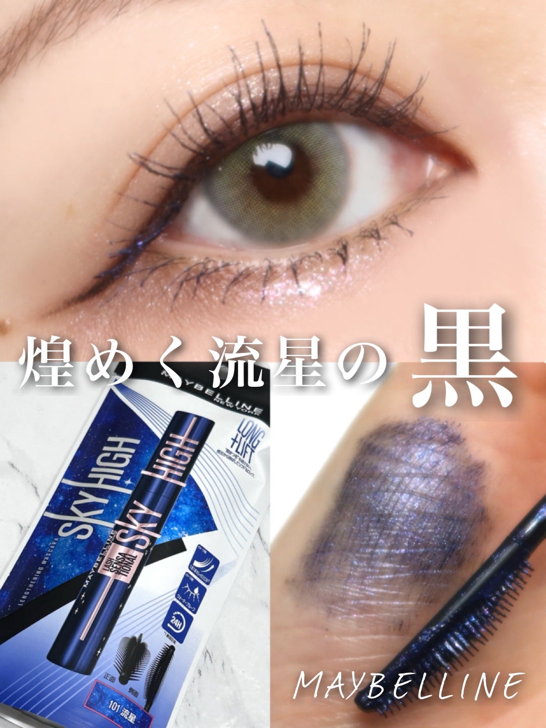 ã¹ã«ã€ã〠ã³ã¹ããã¯ãã©ã¹ã/MAYBELLINE NEW YORK/ãã¹ã«ã©ã䜿ã£ãã¯ãã³ãïŒ1æç®ïŒ